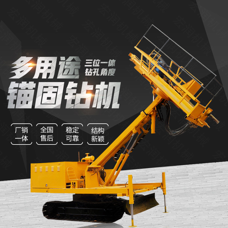 生產多功能液壓錨固鉆機，山體護坡鉆孔機