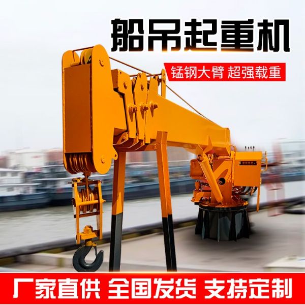 船用吊機的主要功能及產品參數